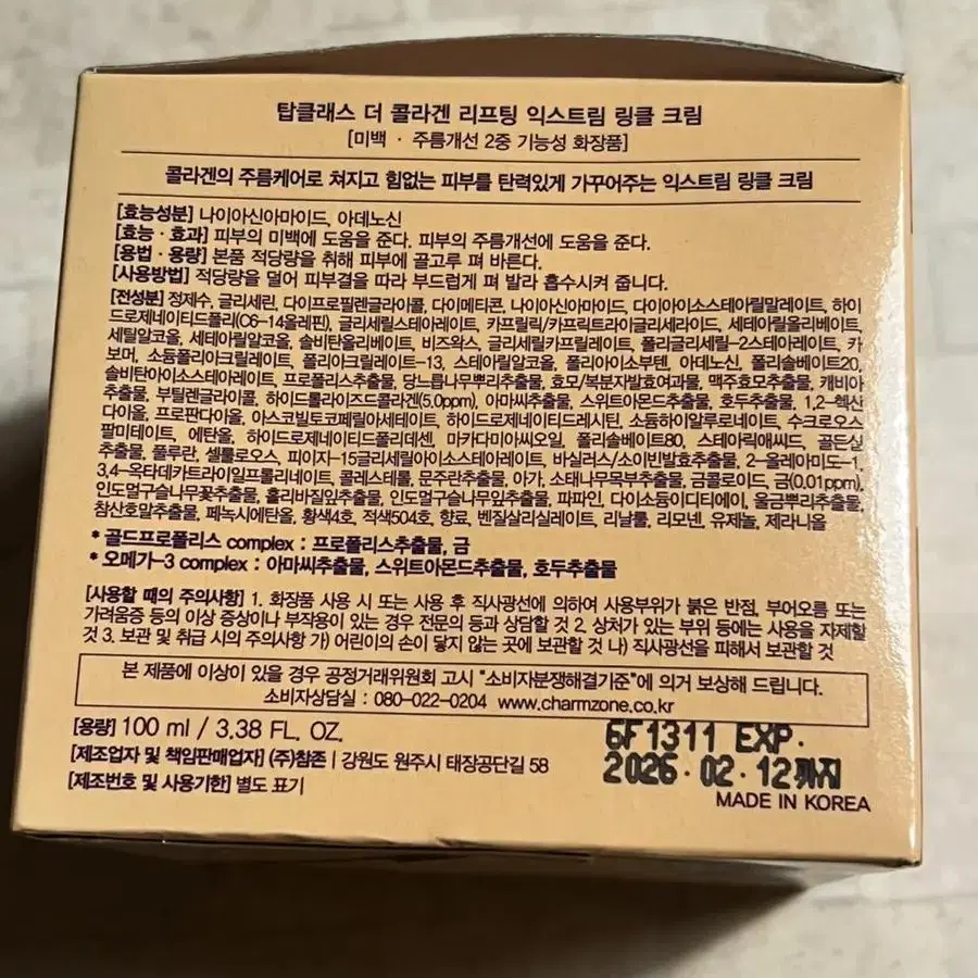 탑클래스 더 콜라겐 리프팅 익스트림 링클 크림 100ml