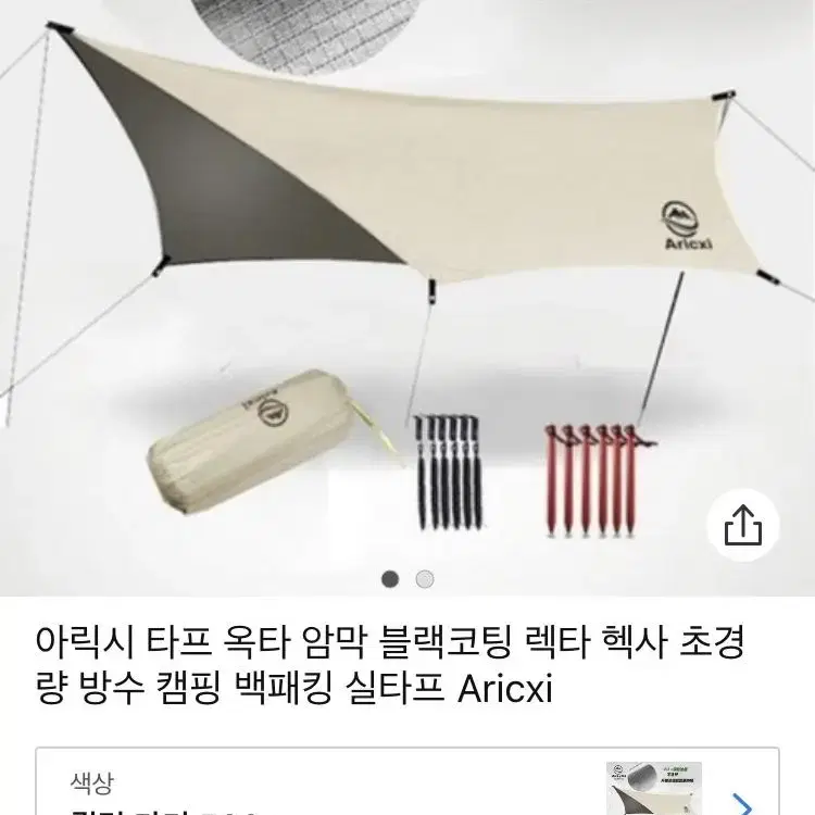 아락시 타프 초경량