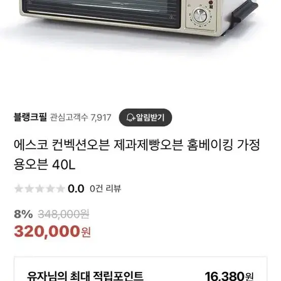 에스코오븐