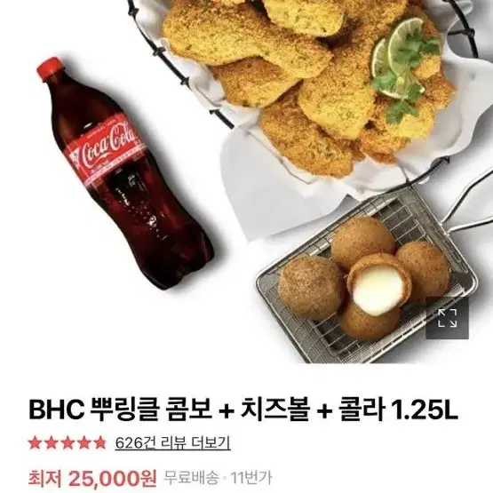 bhc 뿌링클+치즈볼 콜로1.25리터