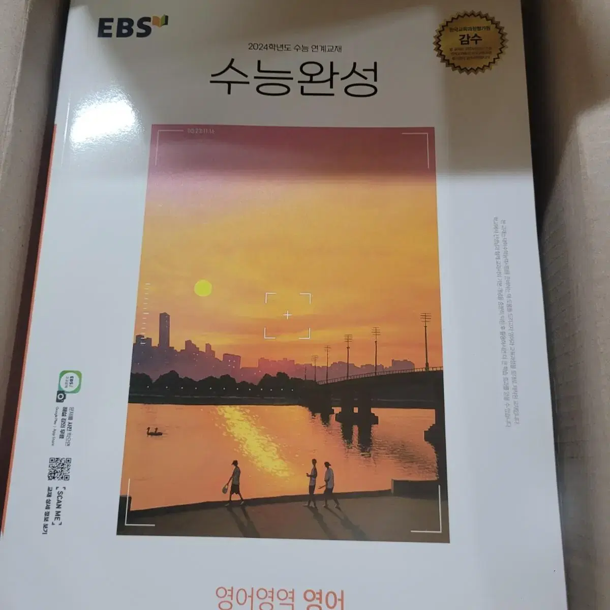 EBS 수능완성