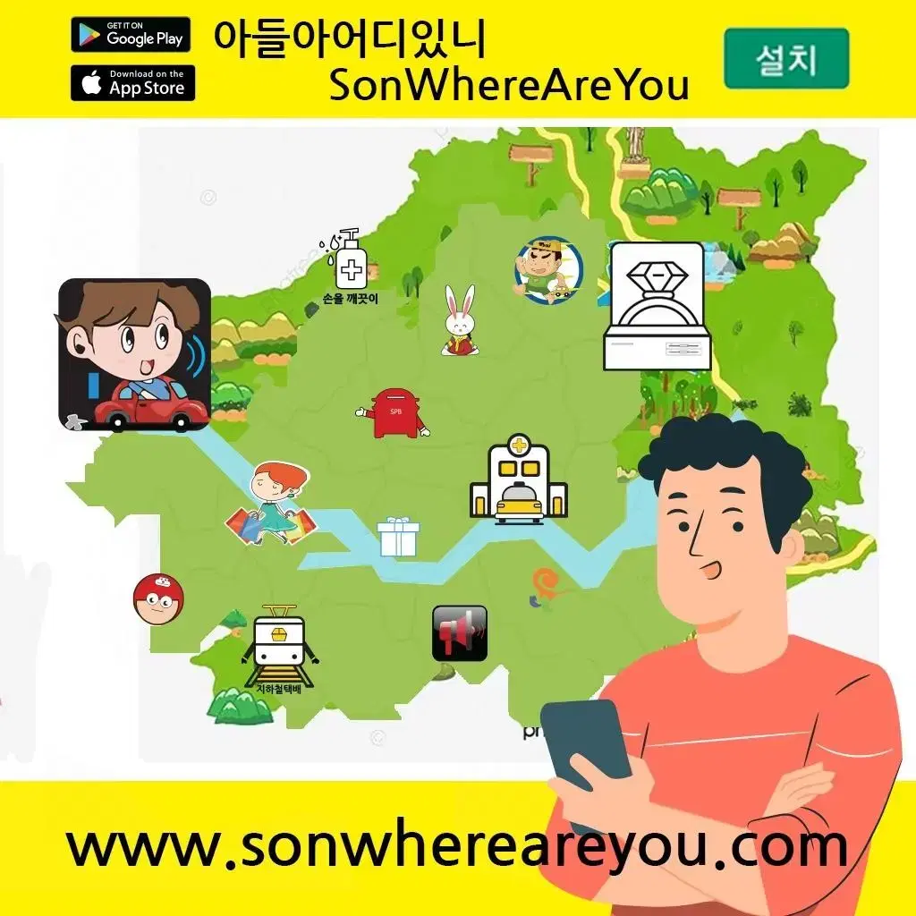 아들아어디있니  자녀위치추적앱