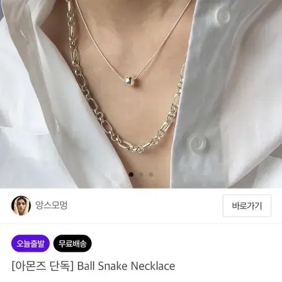 앙스모멍 실버 볼 목걸이 ball snake necklace