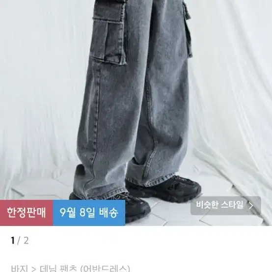 어반드레스(데님팬츠)Snow cargo Denim 사요