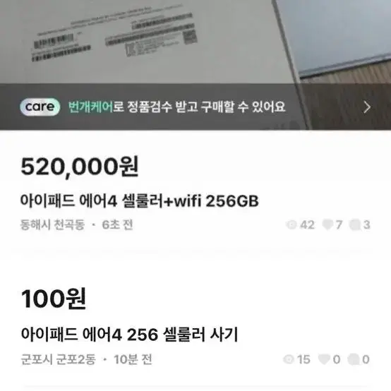 아이패드 에어4