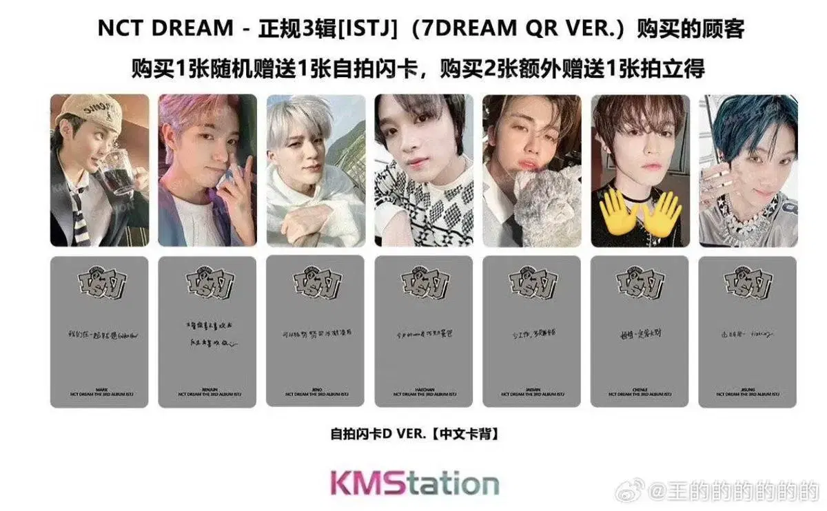 NCT DREAM istj kms QR version unreleased photocard WTS