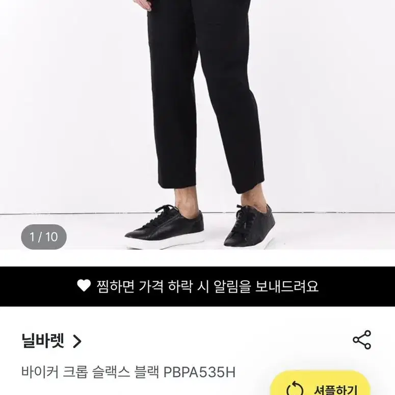 닐바렛 팬츠