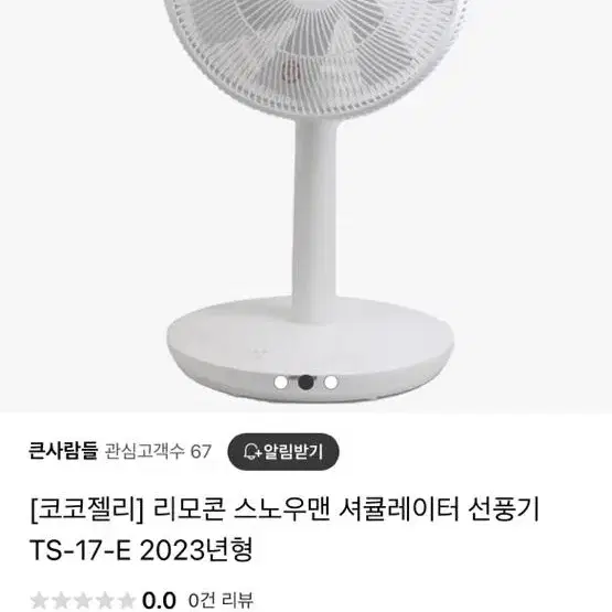 서큘레이터 리모콘 선풍기 완전 새제품