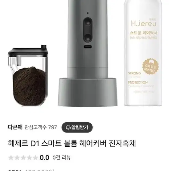 볼륨 헤어커버 전자 흑채