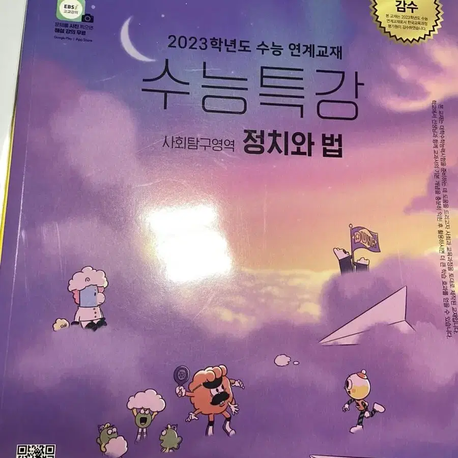 (싸게 팔아요) 고1,고2 수능특강 마더텅 문제집 국어 정치와법 동아시아