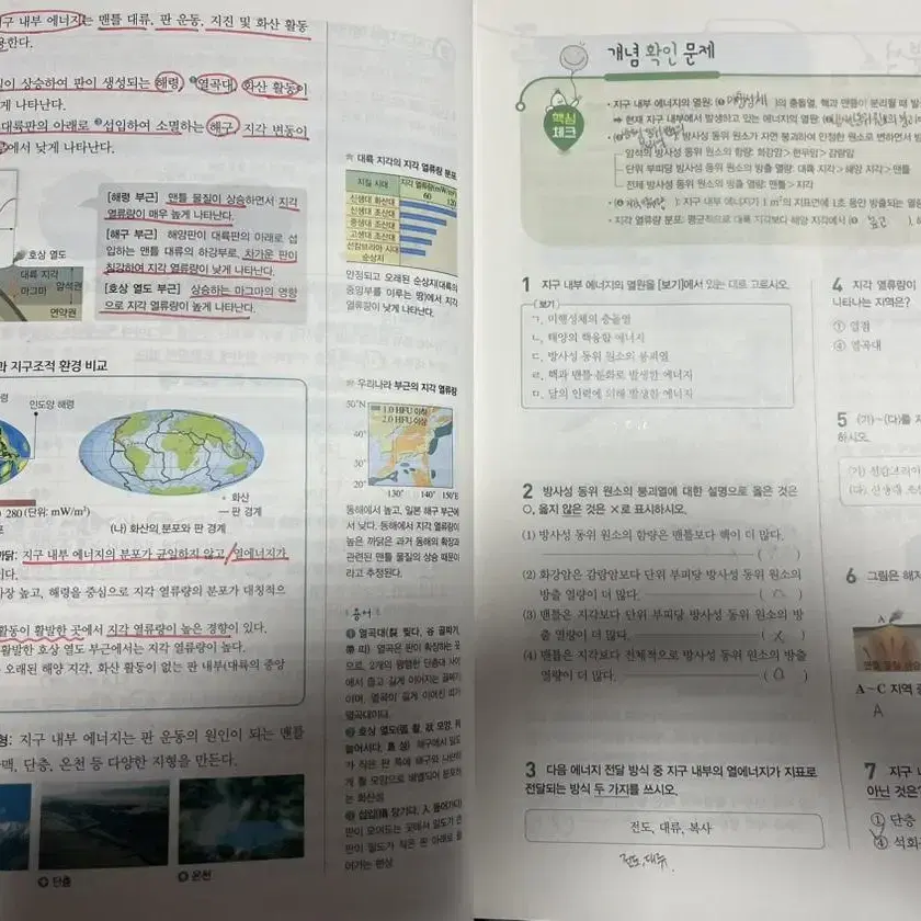 완자 지구과학II (지구과학2)