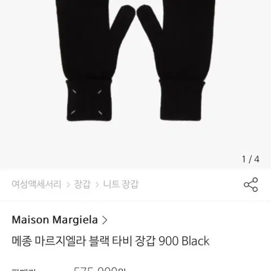 메종 마르지엘라 타비 장갑 (새상품)