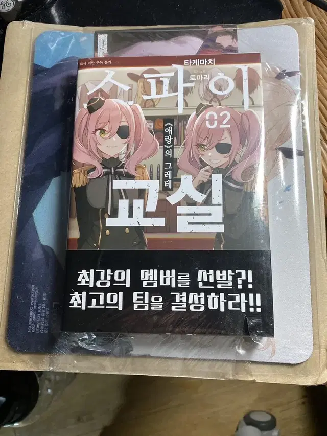 스파이교실 2권 초판 마우스패드 포함