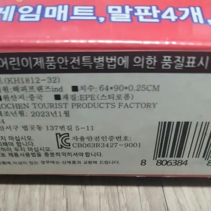 뱀사다리 매트게임 보드게임