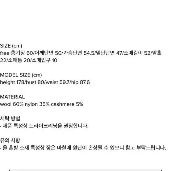 (미착용) 드파운드 케이블 울니트