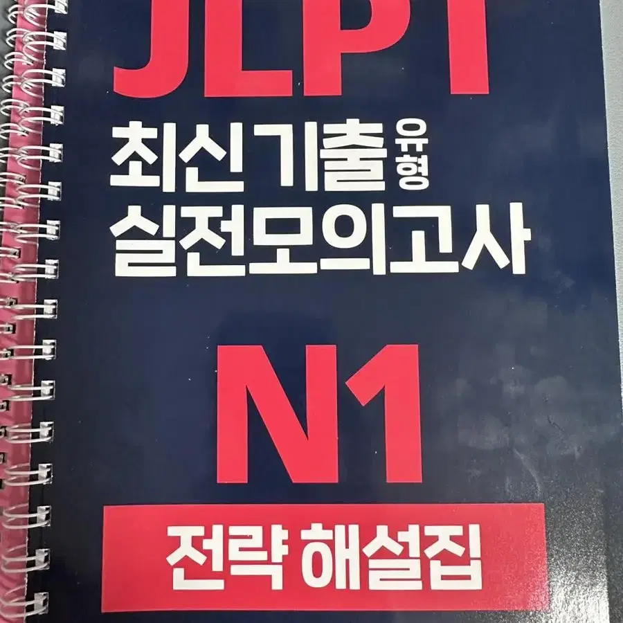 시사JLPT합격시그널모의고사N1전파트 + 시원스쿨 최신기출유형실전모의고사