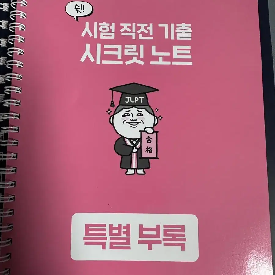 시사JLPT합격시그널모의고사N1전파트 + 시원스쿨 최신기출유형실전모의고사