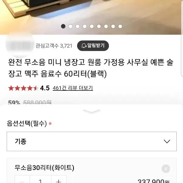 무소음 30리터 미니냉장고