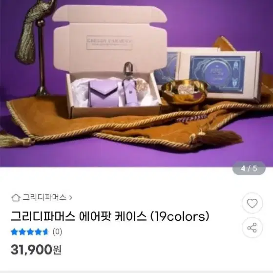 그리디파머스 에어팟 케이스랑 똥케이스