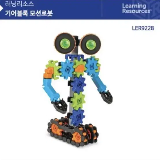 미개봉)러닝리소스 LER9228 기어블록 모션로봇 / 블럭놀이 교구