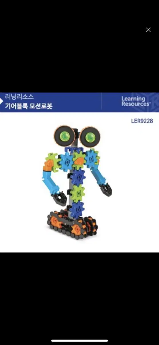 미개봉)러닝리소스 LER9228 기어블록 모션로봇 / 블럭놀이 교구