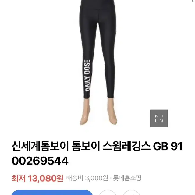 톰보이 워터레깅스