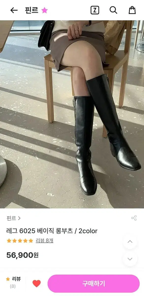 핀르 롱부츠