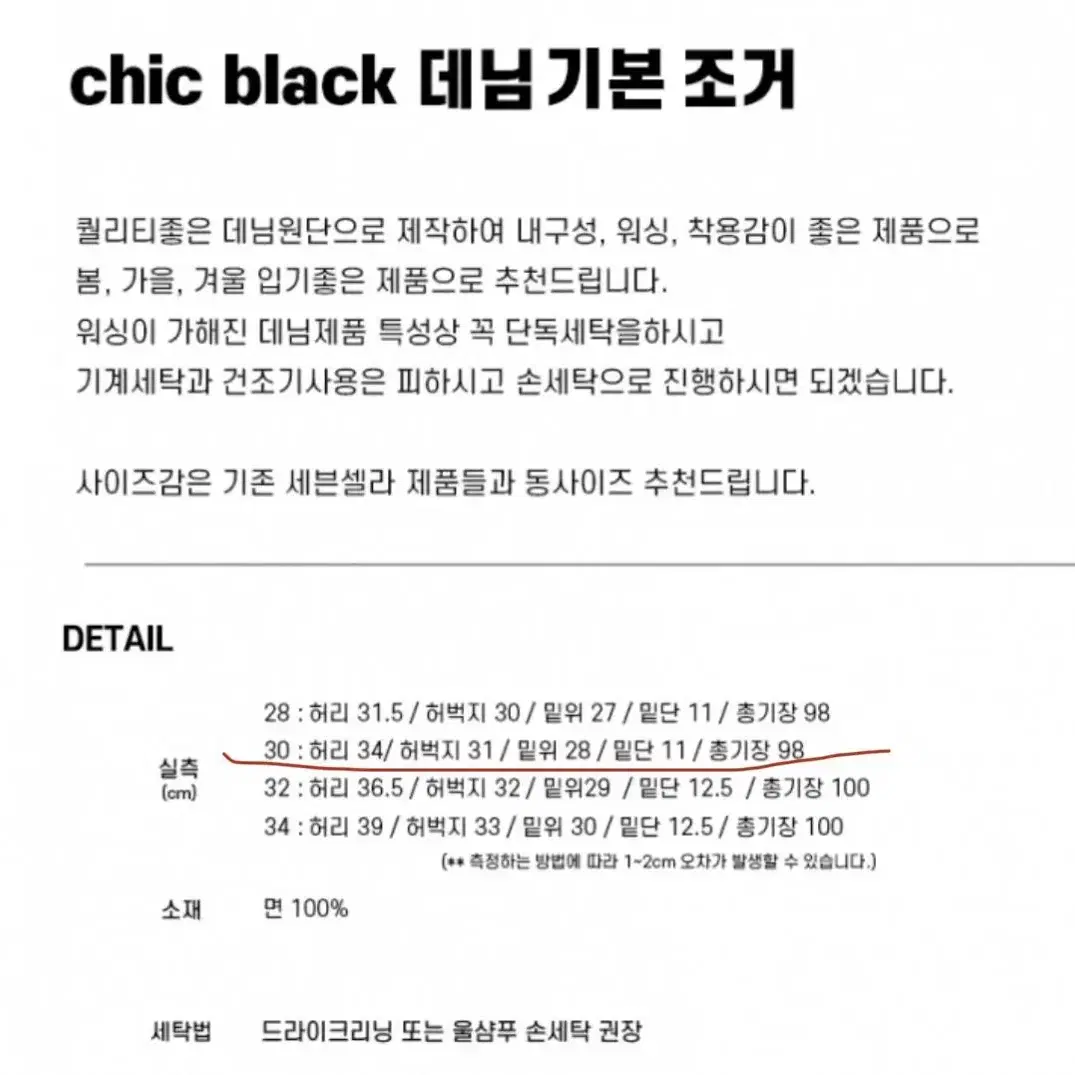 세븐셀라 chic black 데님 기본 조거