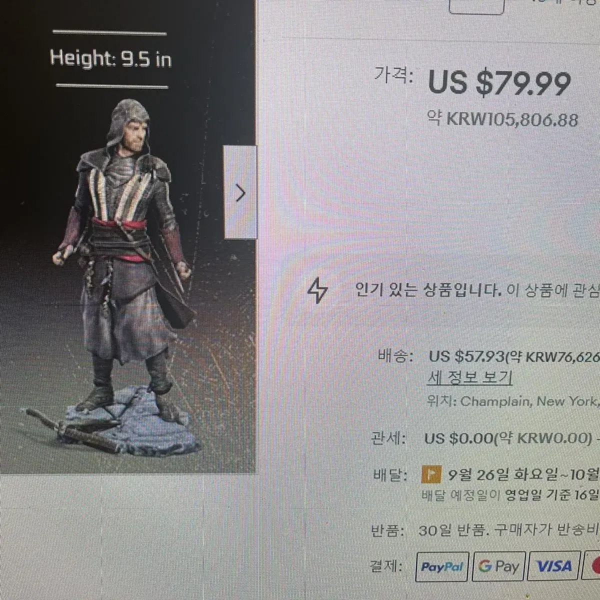 어쌰신 크리드 아퀼라 피규어