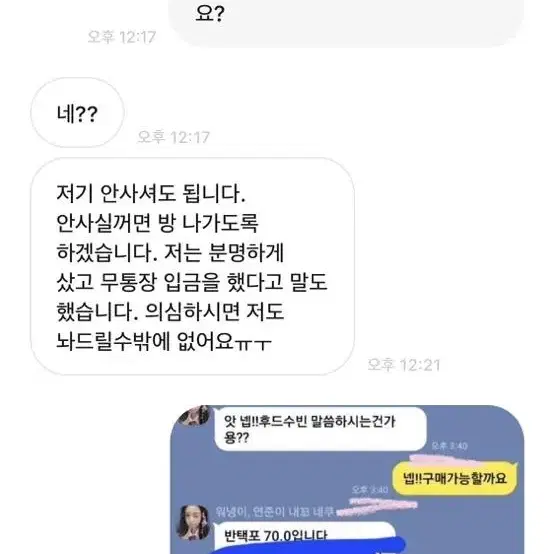 사기꾼 박제 번장 캐럿615 랑이호 사지마세요 후드수빈 포카 투바투