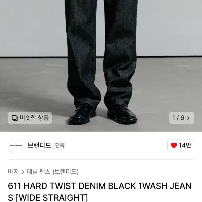 (26) 브랜디드 BRANDED 611 HARD TWIST DENIM