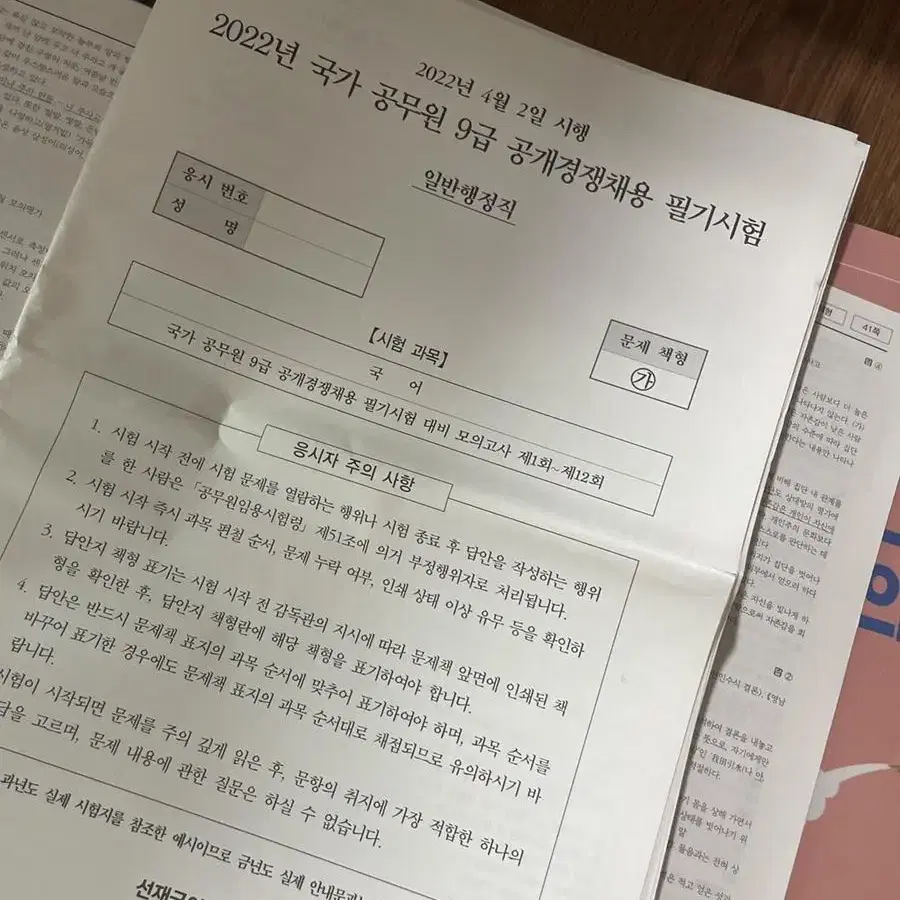 이선재 국어 강의노트 매일국어 나침판 (실전모의고사 보내드려요)