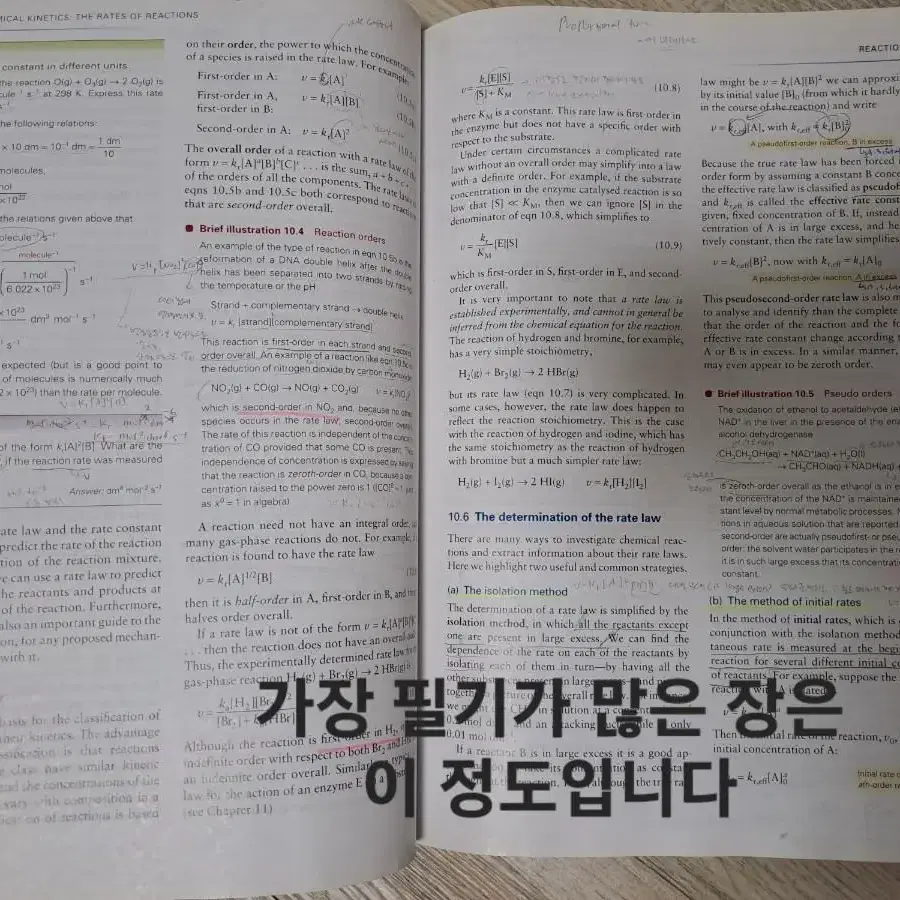 핵심물리화학 원서 6판, 화학공학부 교재