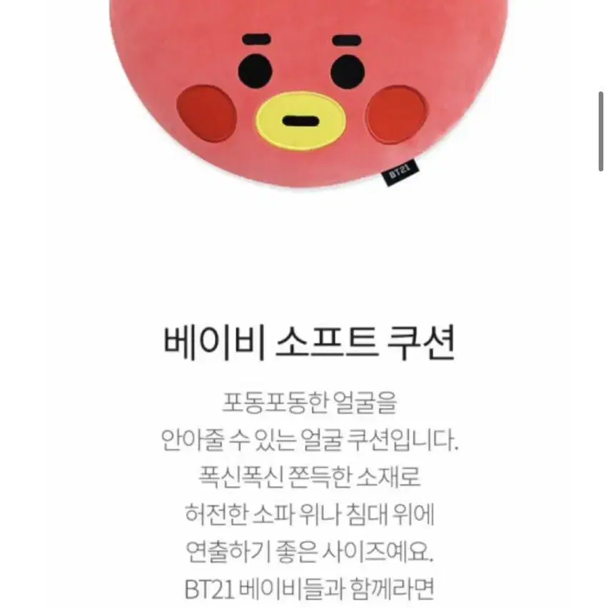 BT21 타타 BABY 얼굴 쿠션