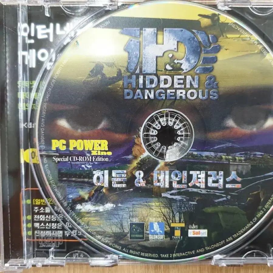 [PC] PowerZine 2000년7월 부록게임 히든&데인져러스 판매