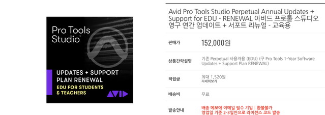 아비드 프로툴 스튜디오 영구 연간 업데이트 + 서포트 리뉴얼 - 교육용