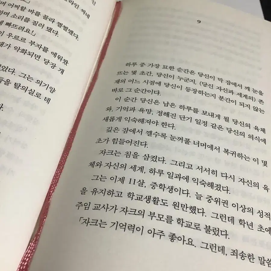 잠 1,2권 세트 베르나르베르베르 소설