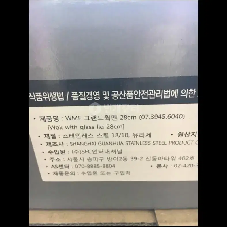 WMF 파티웍 새제품