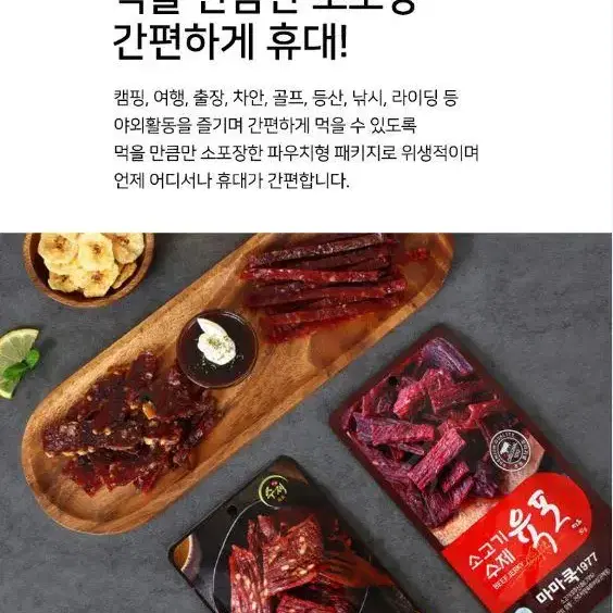 수제 소고기육포 소고기치즈육포 5종 30g x 5p 명절 추석선물세트