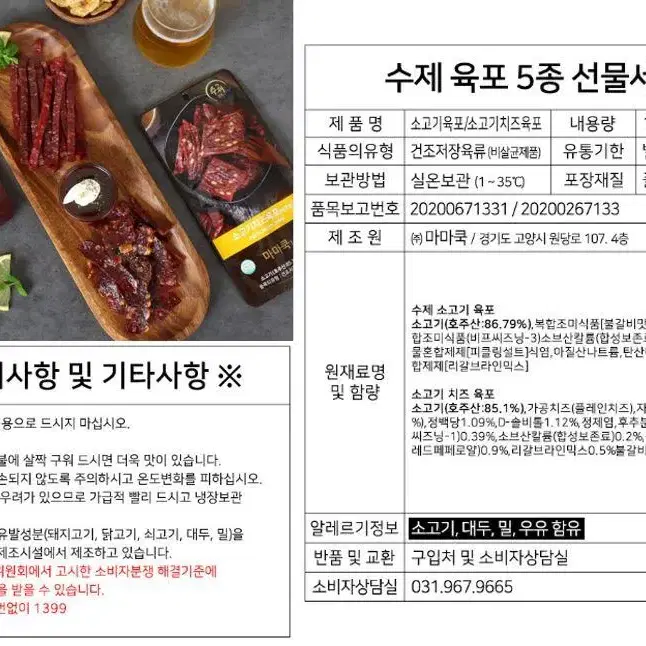 수제 소고기육포 소고기치즈육포 5종 30g x 5p 명절 추석선물세트