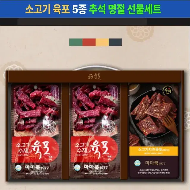 수제 소고기육포 소고기치즈육포 5종 30g x 5p 명절 추석선물세트