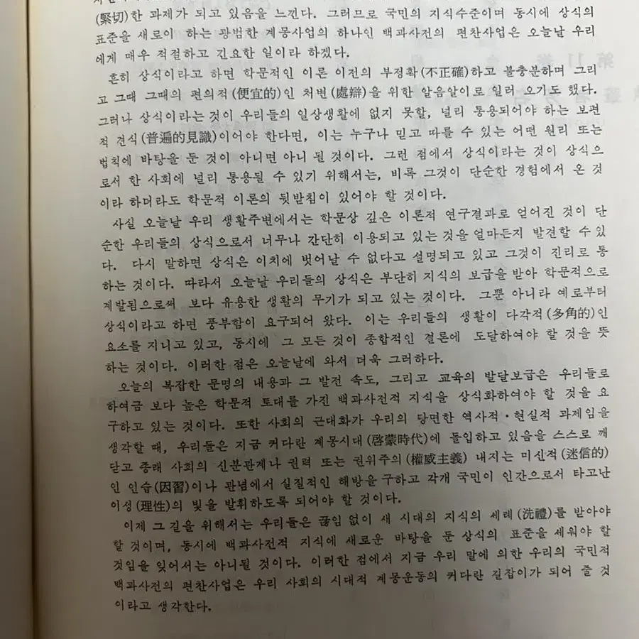 고전도서) 세계백과대사전 1967년판