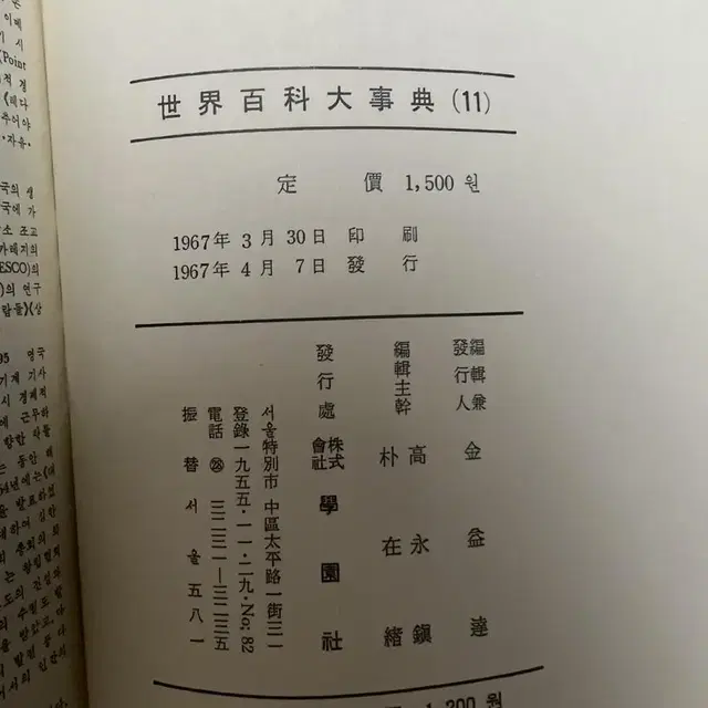 고전도서) 세계백과대사전 1967년판