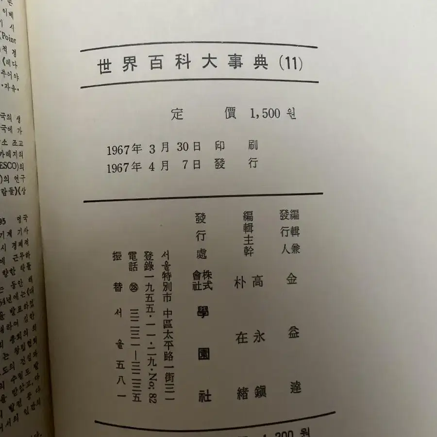 고전도서) 세계백과대사전 1967년판