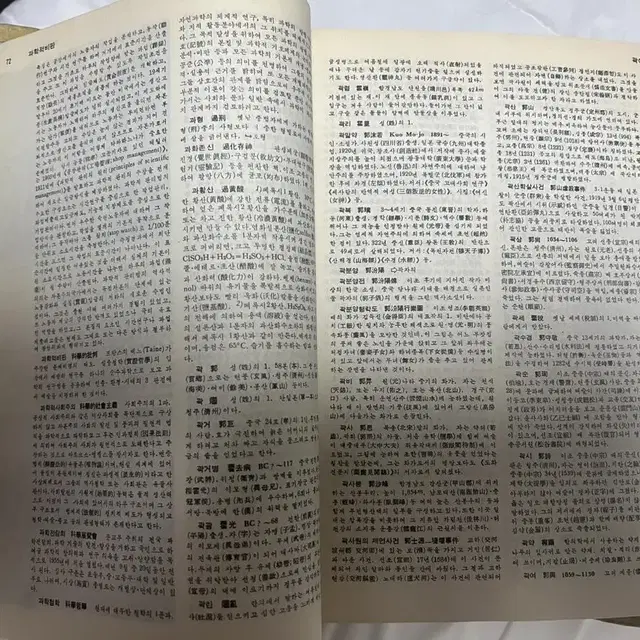 고전도서) 세계백과대사전 1967년판