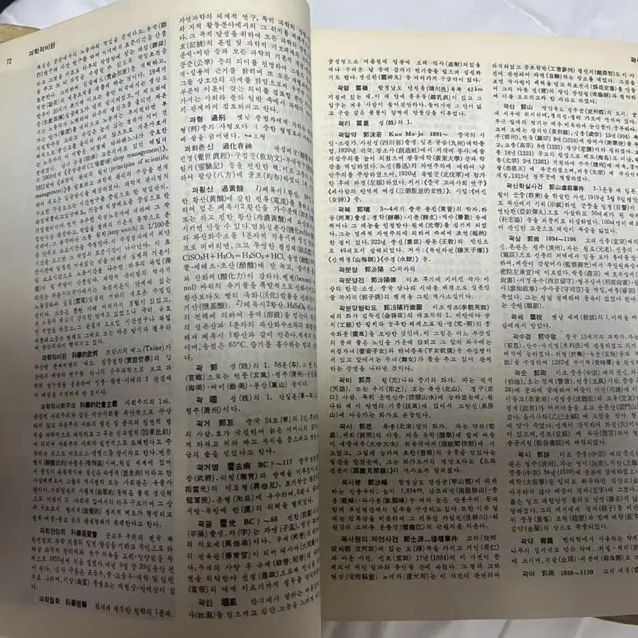 고전도서) 세계백과대사전 1967년판