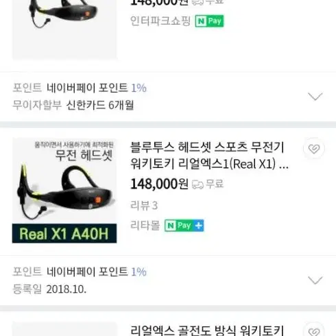 Real x1-a4ph골전도 무선 워키토키(골전도 무전기) 팝니다