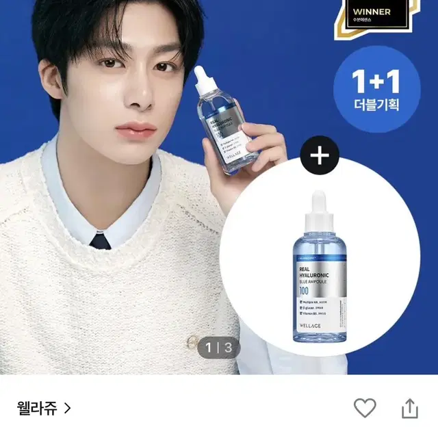 새상품 웰라쥬 리얼 히알루로닉 블루 100ml