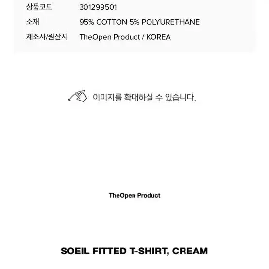 더오픈프로덕트 크롭 티셔츠 SOEIL FITTED T-SHIRT