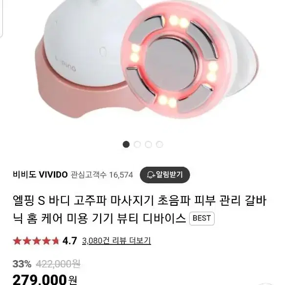 가격내림! 비비도 고주파 마사지기 팝니다